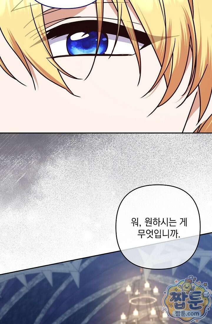 내가 죽고 모든 게 변했다 75화 8