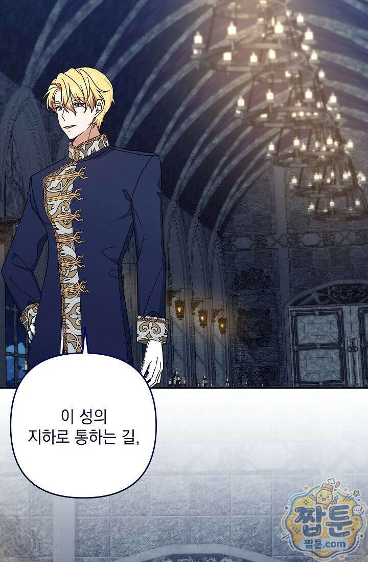 내가 죽고 모든 게 변했다 75화 9