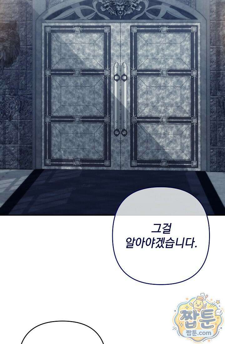 내가 죽고 모든 게 변했다 75화 10