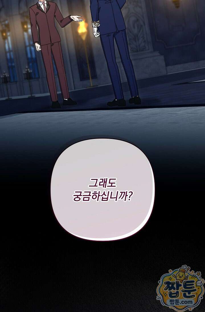 내가 죽고 모든 게 변했다 75화 14