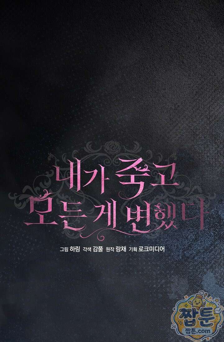 내가 죽고 모든 게 변했다 75화 15