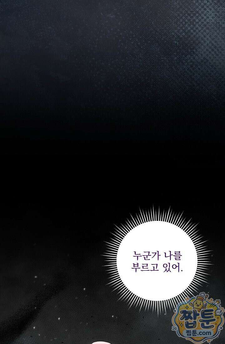 내가 죽고 모든 게 변했다 75화 16