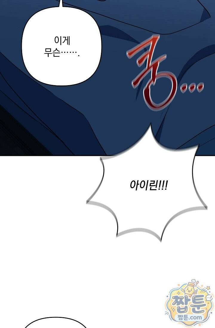내가 죽고 모든 게 변했다 75화 23