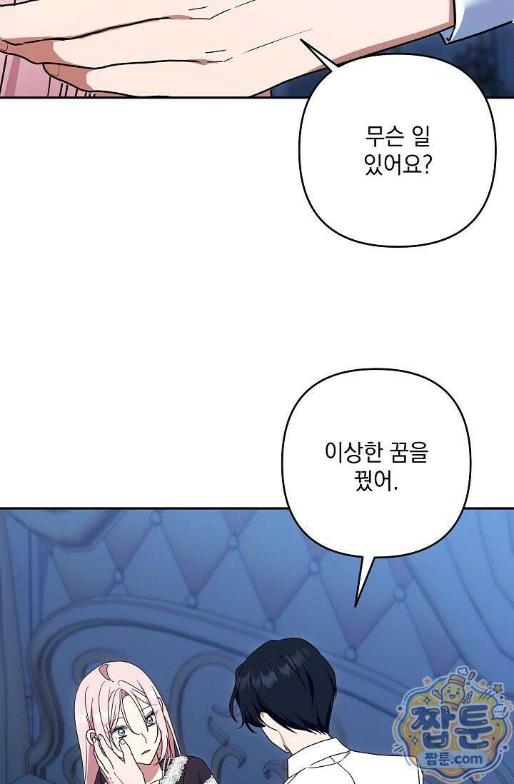 내가 죽고 모든 게 변했다 75화 26