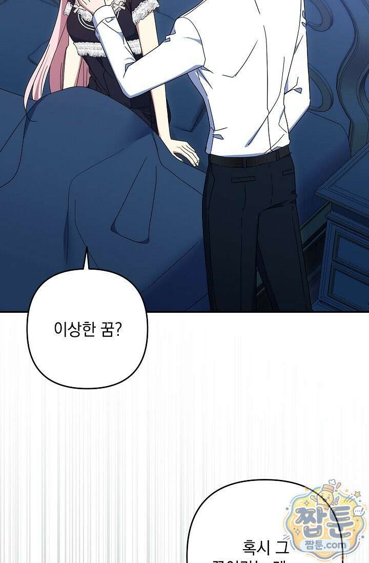 내가 죽고 모든 게 변했다 75화 27