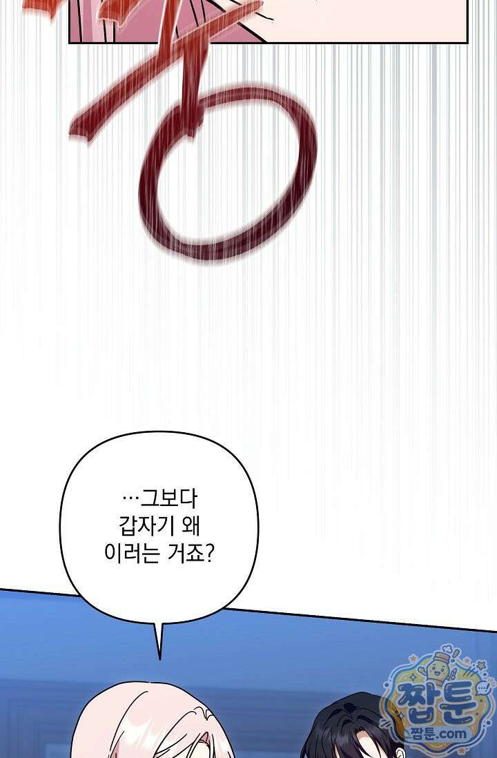내가 죽고 모든 게 변했다 75화 29