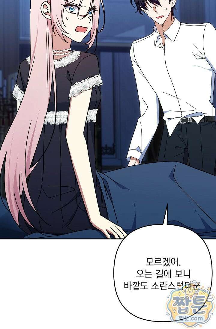 내가 죽고 모든 게 변했다 75화 30