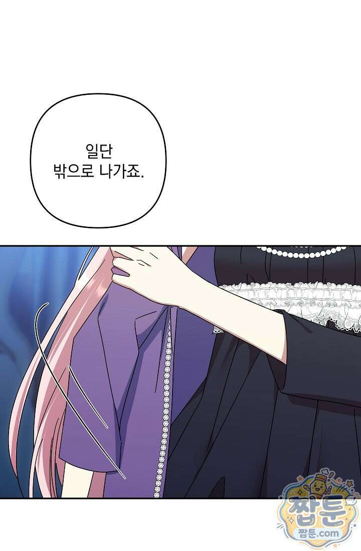 내가 죽고 모든 게 변했다 75화 31