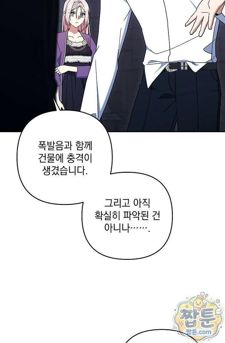 내가 죽고 모든 게 변했다 75화 33