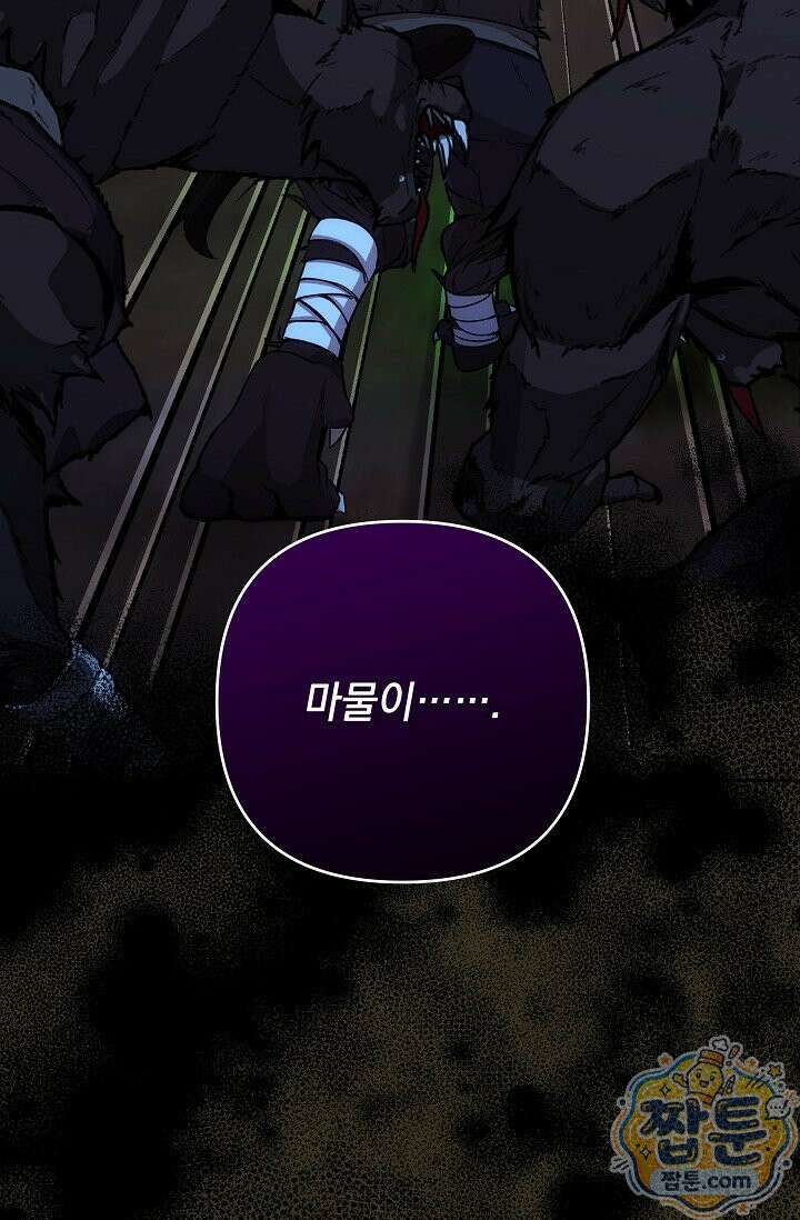 내가 죽고 모든 게 변했다 75화 37