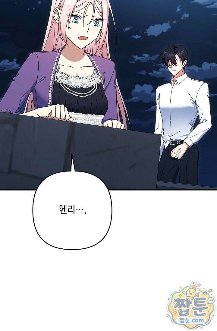 내가 죽고 모든 게 변했다 75화 40