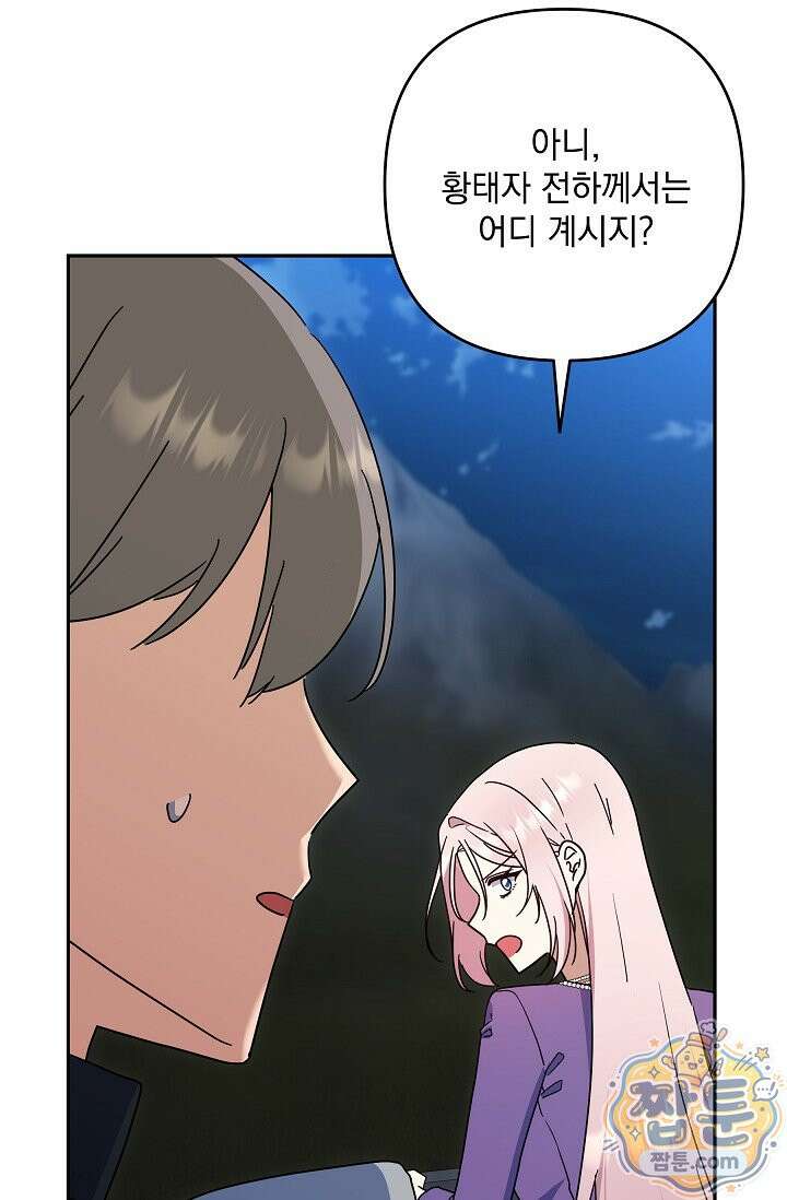 내가 죽고 모든 게 변했다 75화 41