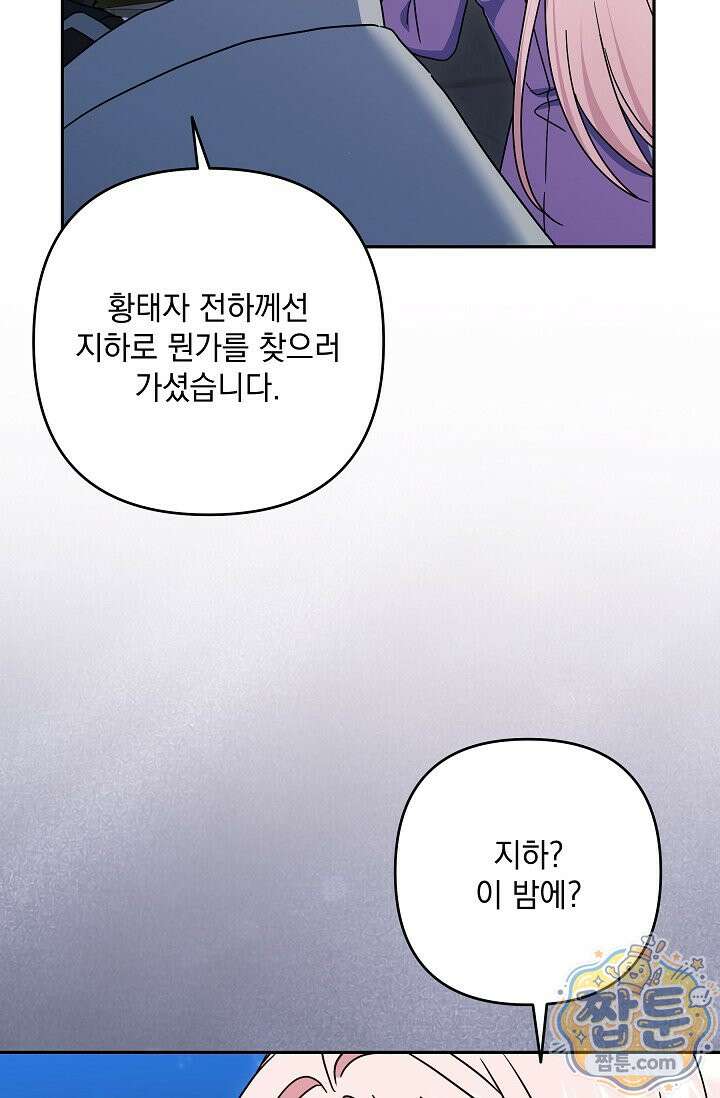 내가 죽고 모든 게 변했다 75화 42