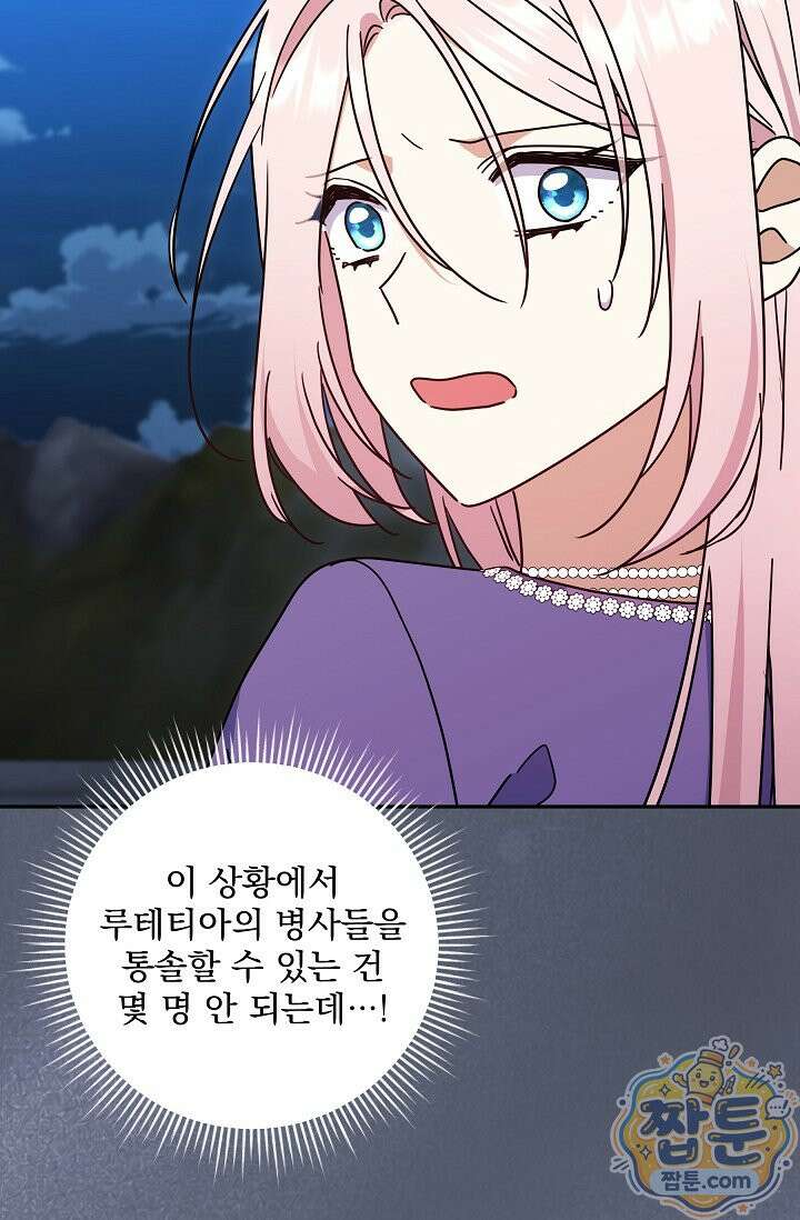 내가 죽고 모든 게 변했다 75화 43