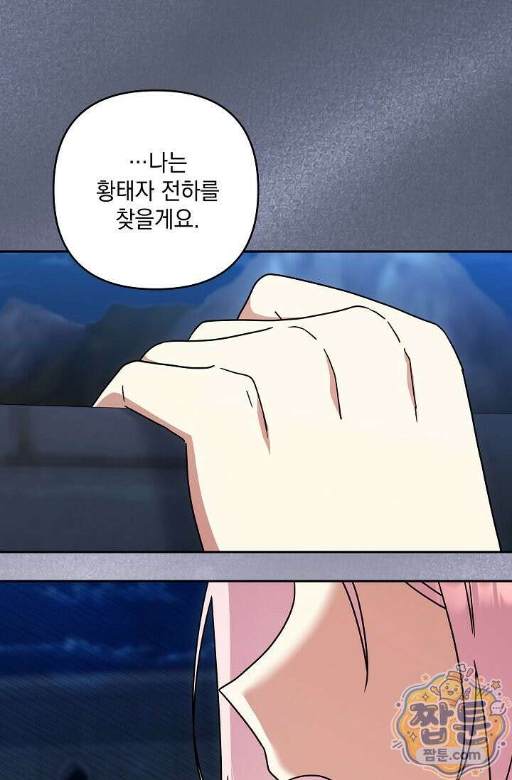 내가 죽고 모든 게 변했다 75화 44
