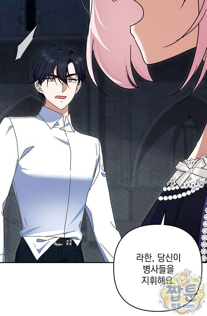 내가 죽고 모든 게 변했다 75화 45