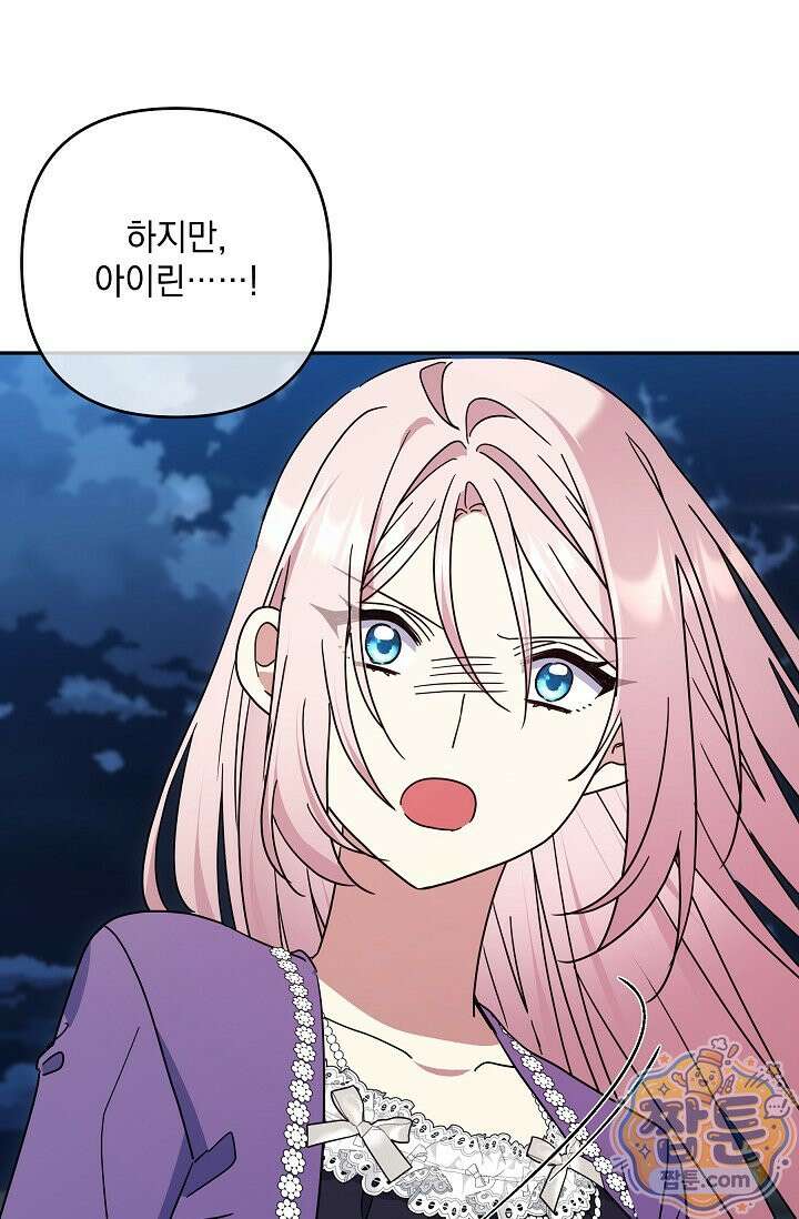 내가 죽고 모든 게 변했다 75화 46