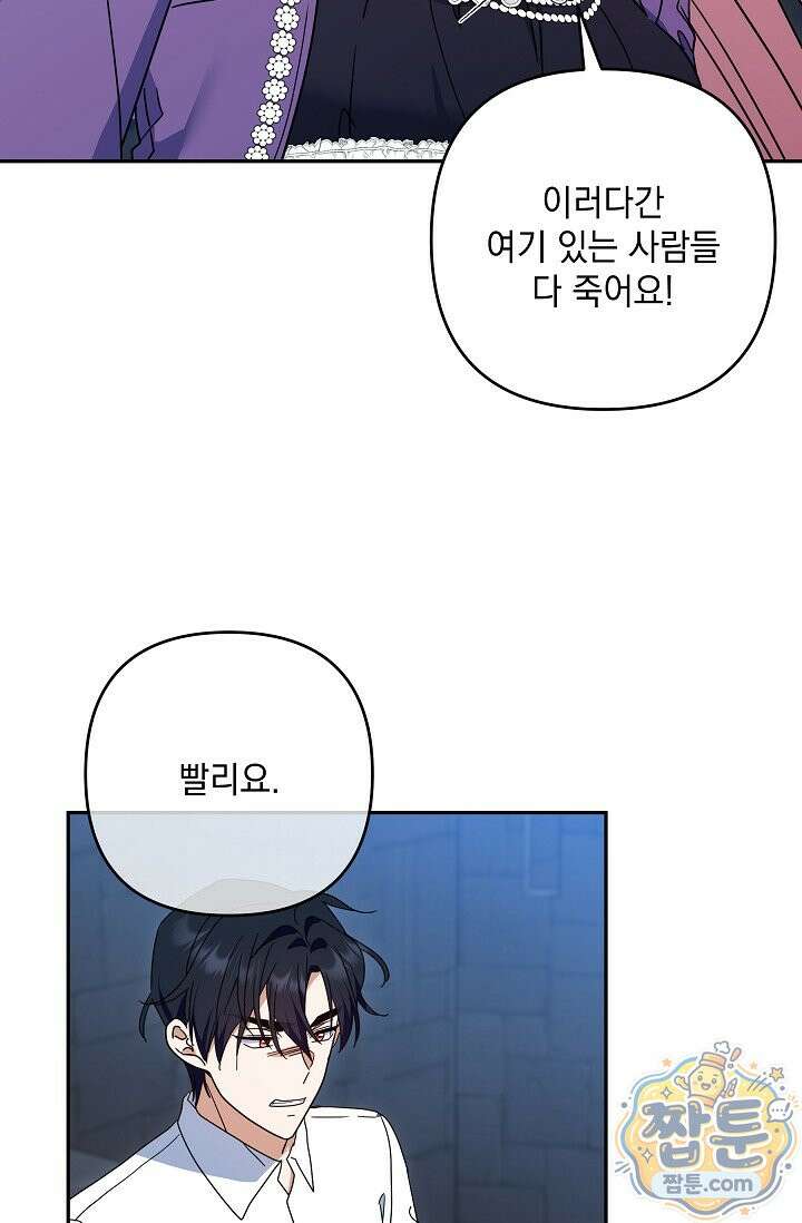 내가 죽고 모든 게 변했다 75화 47