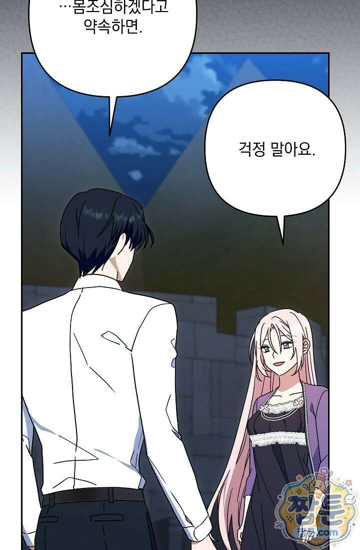 내가 죽고 모든 게 변했다 75화 50