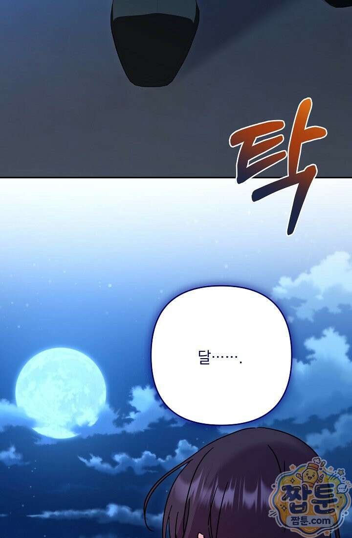 내가 죽고 모든 게 변했다 75화 52