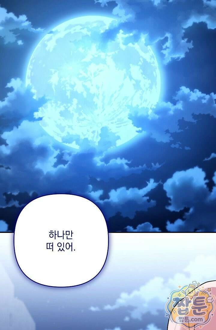 내가 죽고 모든 게 변했다 75화 54