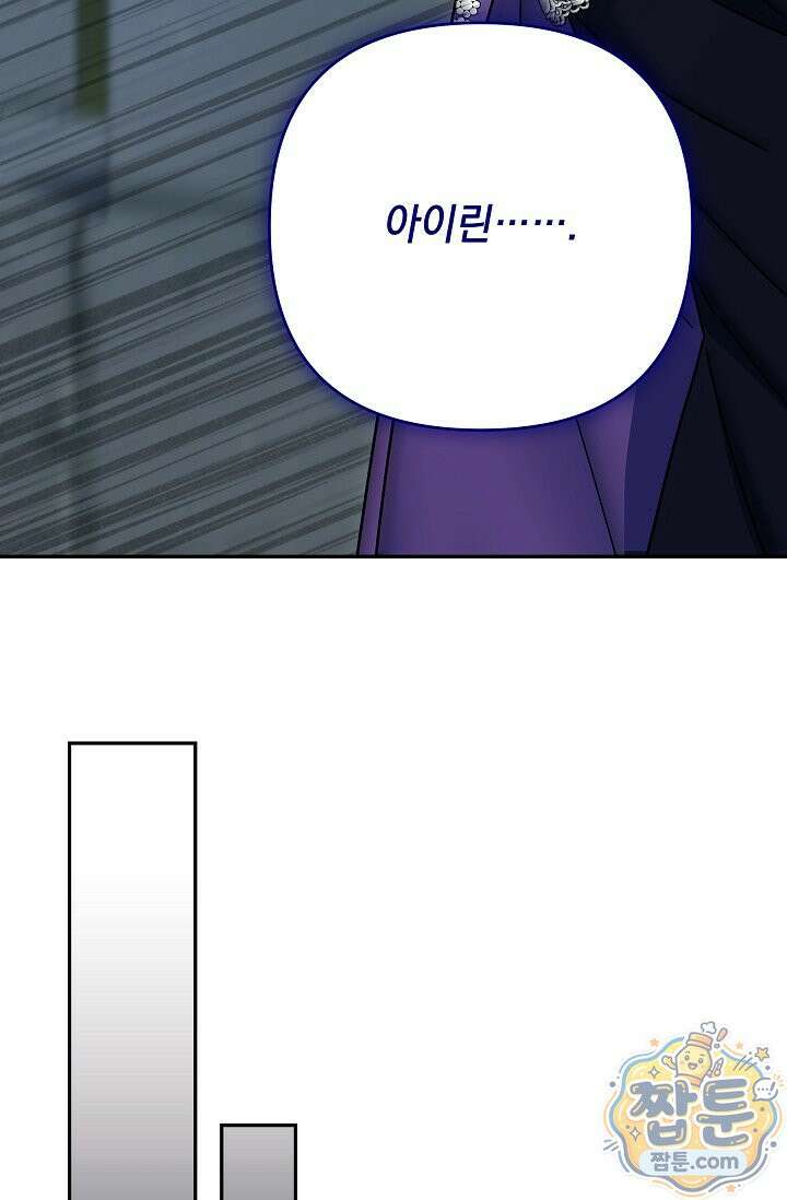 내가 죽고 모든 게 변했다 75화 58