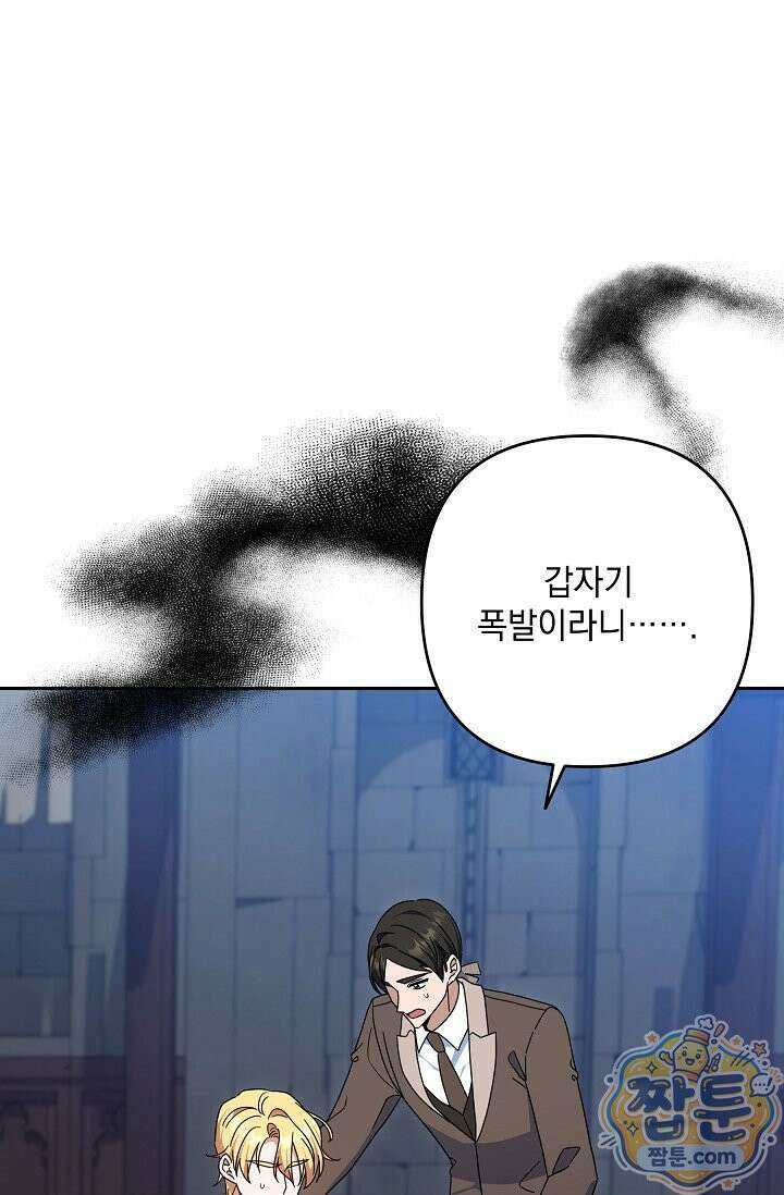 내가 죽고 모든 게 변했다 75화 61