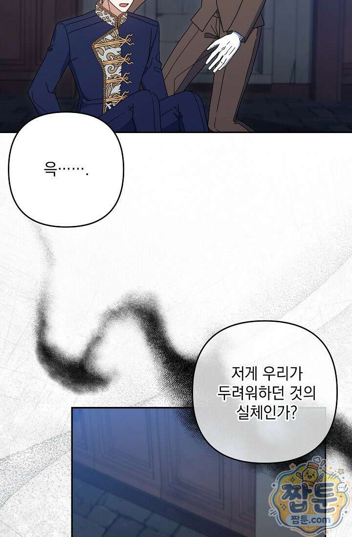 내가 죽고 모든 게 변했다 75화 62