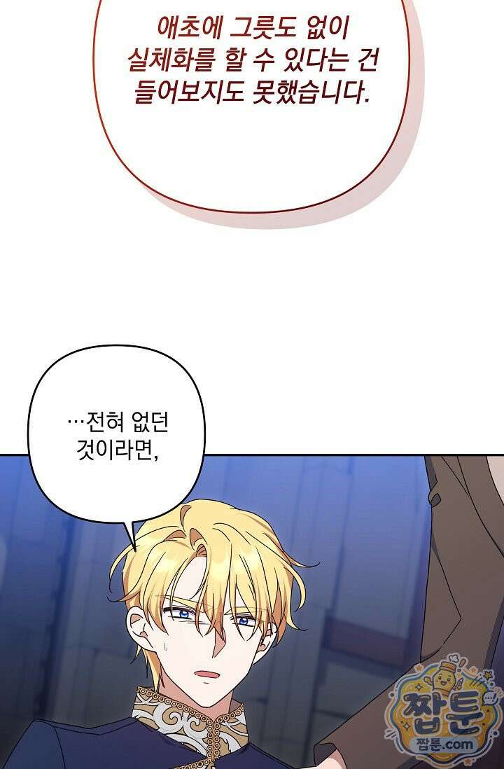 내가 죽고 모든 게 변했다 75화 65