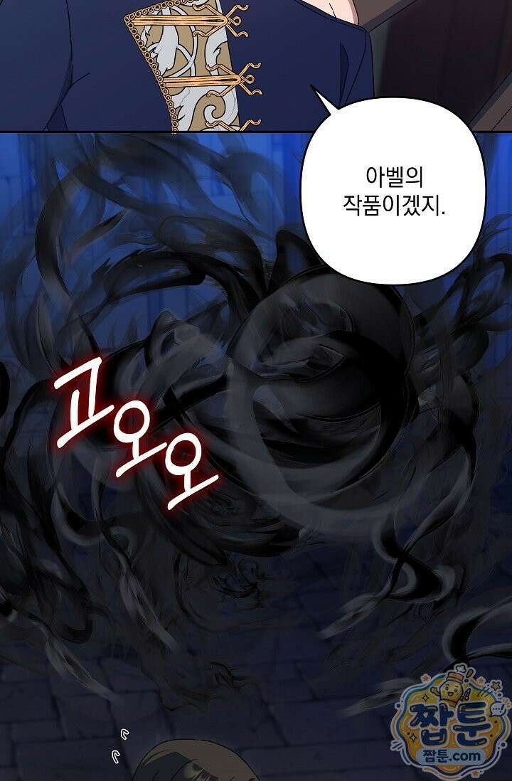 내가 죽고 모든 게 변했다 75화 66