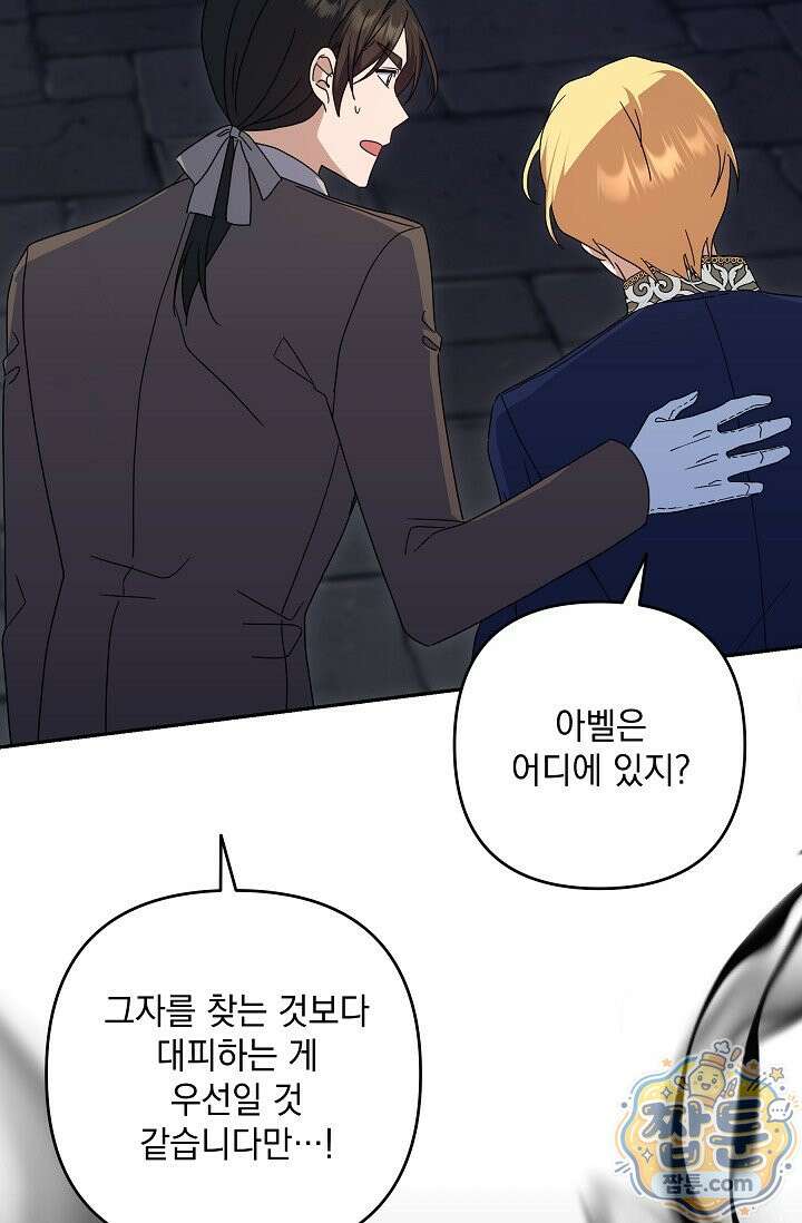 내가 죽고 모든 게 변했다 75화 67