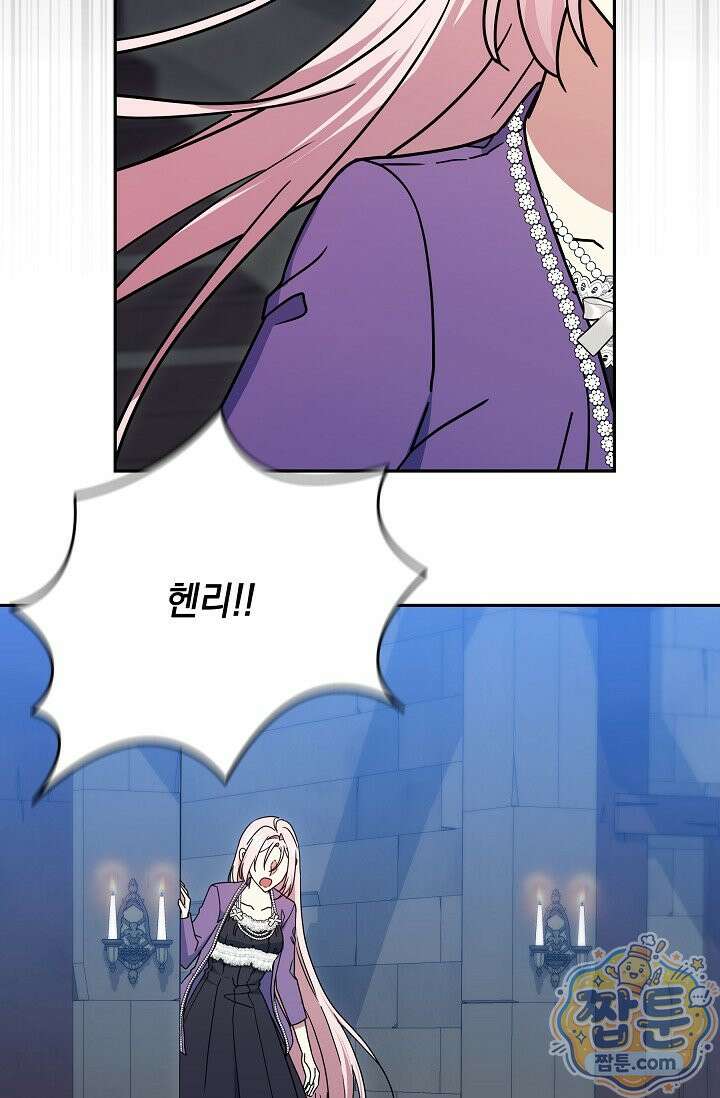 내가 죽고 모든 게 변했다 75화 72