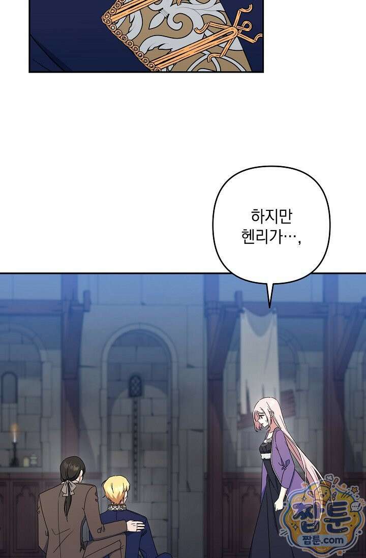 내가 죽고 모든 게 변했다 75화 76