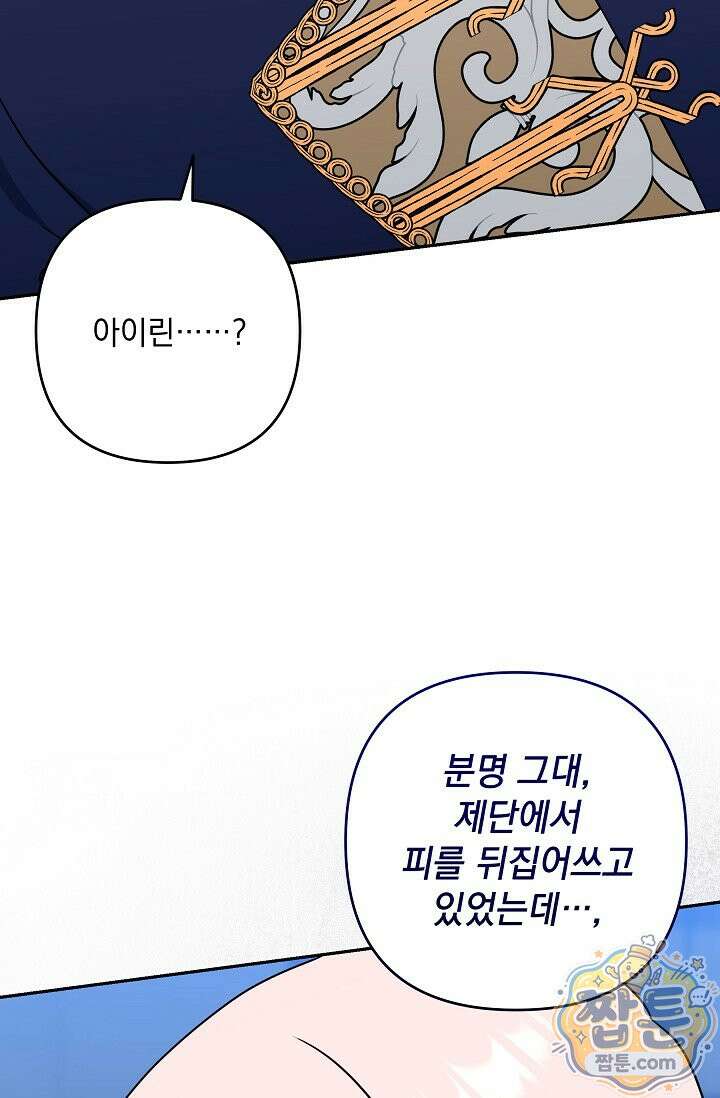 내가 죽고 모든 게 변했다 75화 78