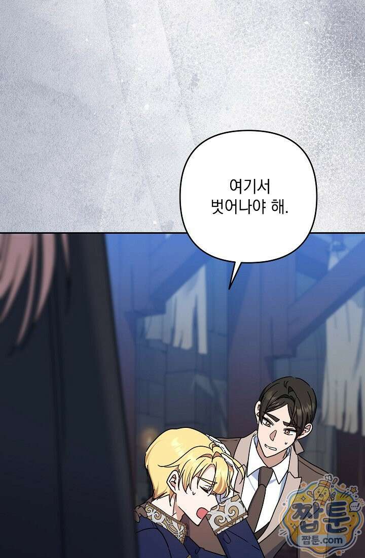 내가 죽고 모든 게 변했다 75화 80