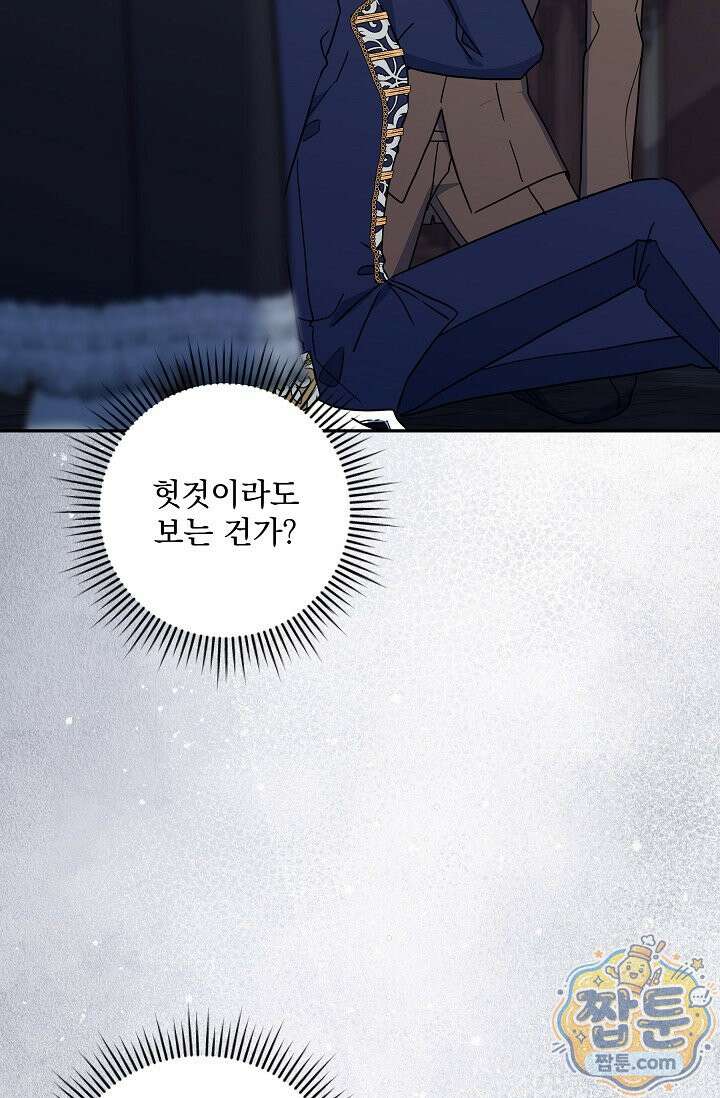 내가 죽고 모든 게 변했다 75화 81