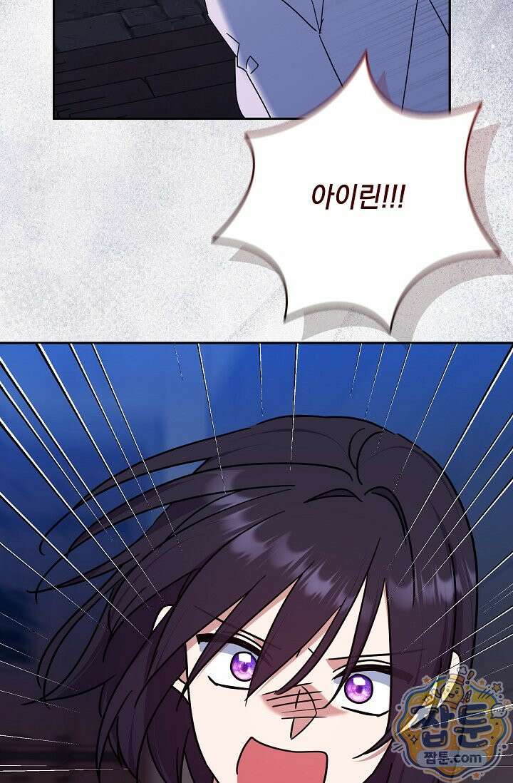 내가 죽고 모든 게 변했다 75화 83