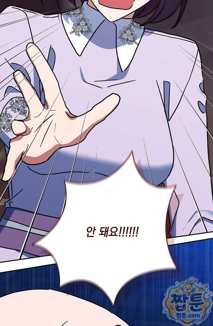 내가 죽고 모든 게 변했다 75화 84