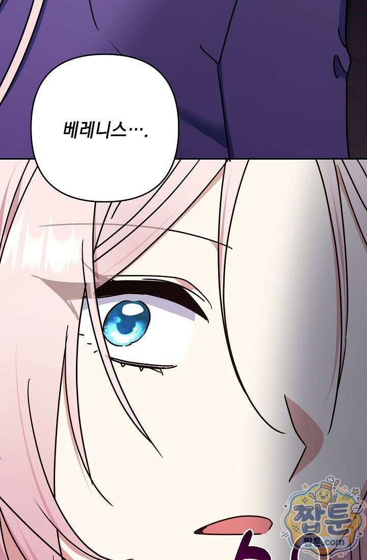 내가 죽고 모든 게 변했다 75화 86