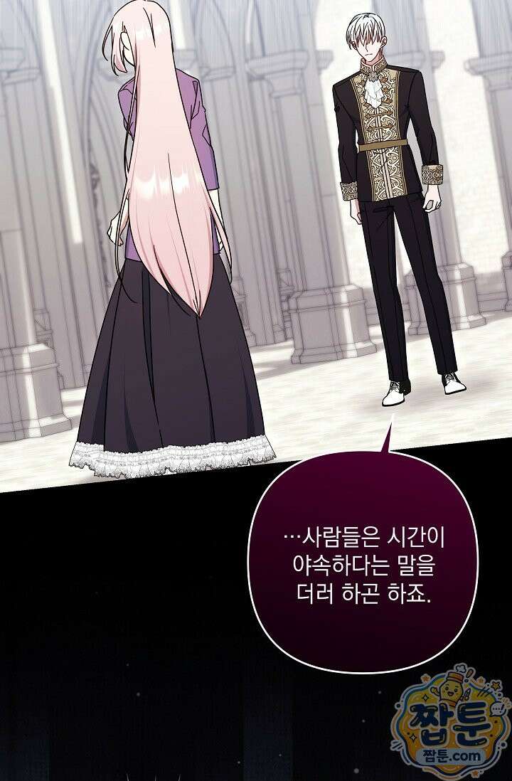 내가 죽고 모든 게 변했다 75화 88