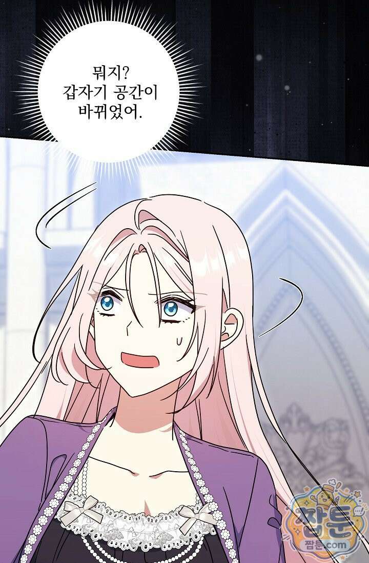 내가 죽고 모든 게 변했다 75화 89