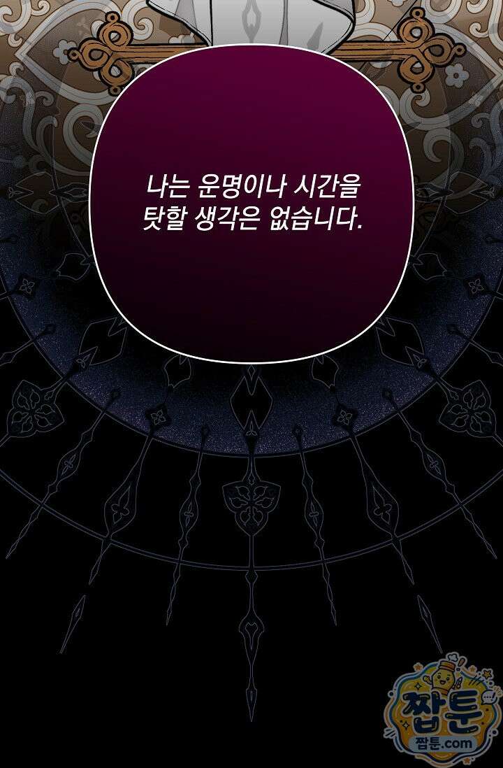 내가 죽고 모든 게 변했다 75화 92