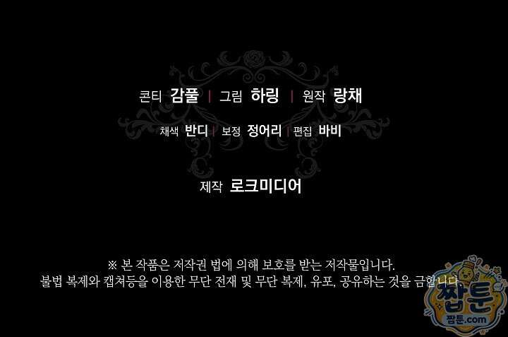 내가 죽고 모든 게 변했다 75화 94