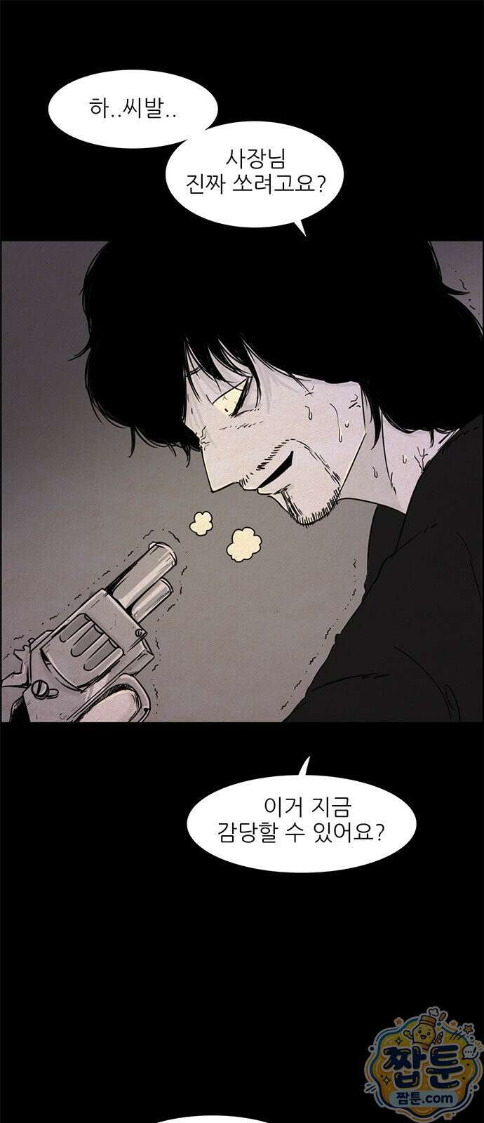 유쾌한 신 25화 2