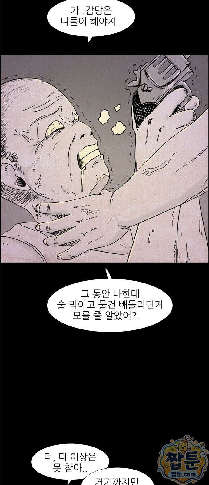 유쾌한 신 25화 3