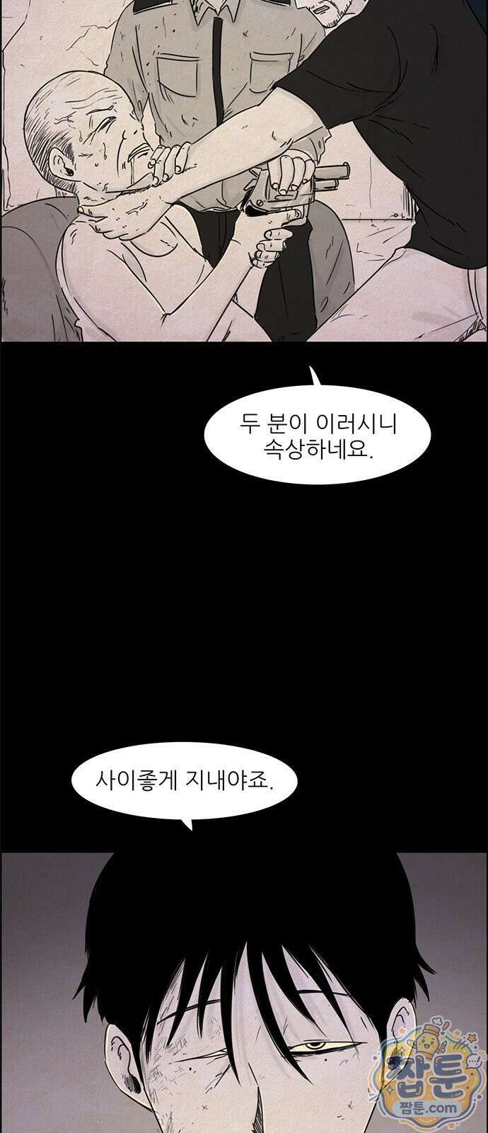 유쾌한 신 25화 5