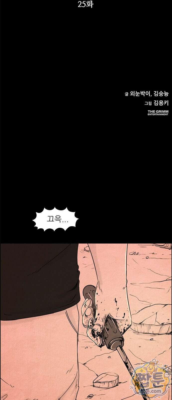 유쾌한 신 25화 7