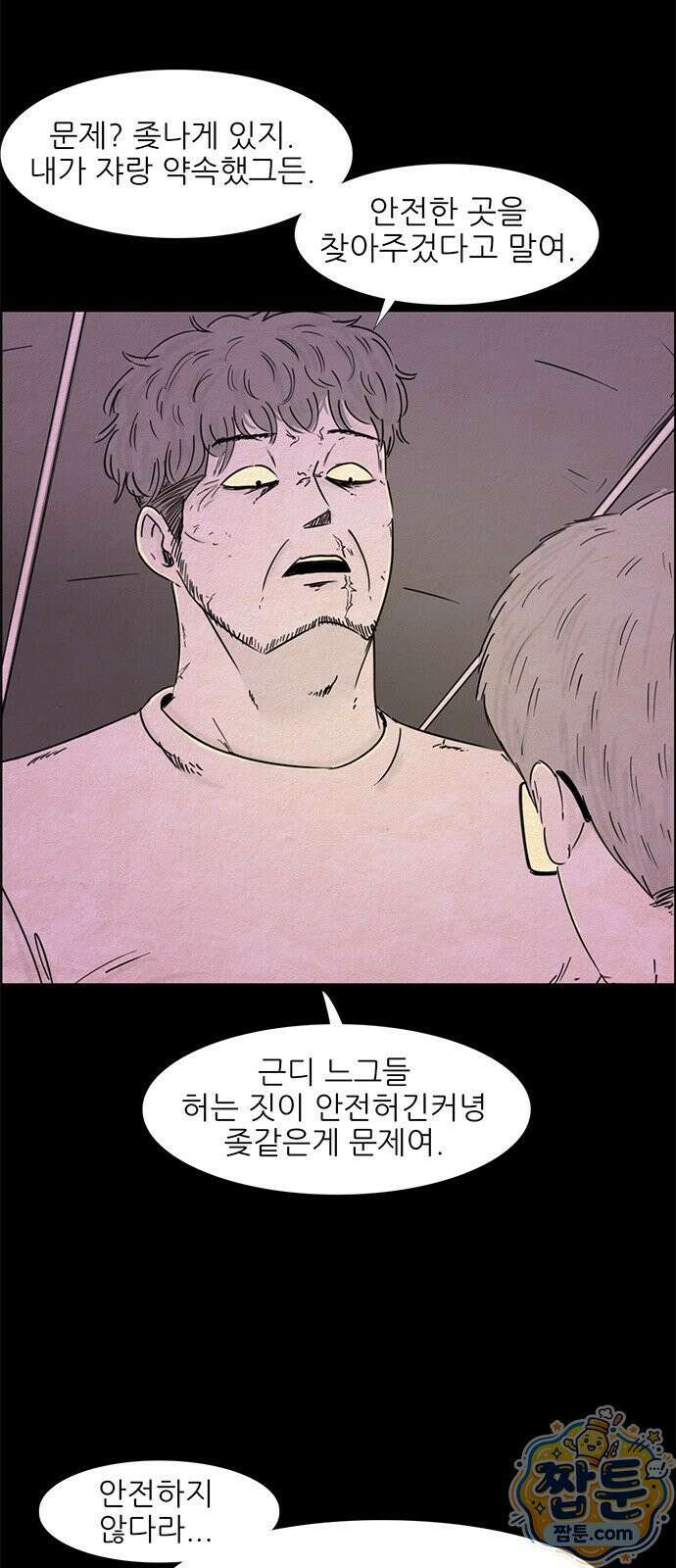유쾌한 신 32화 3