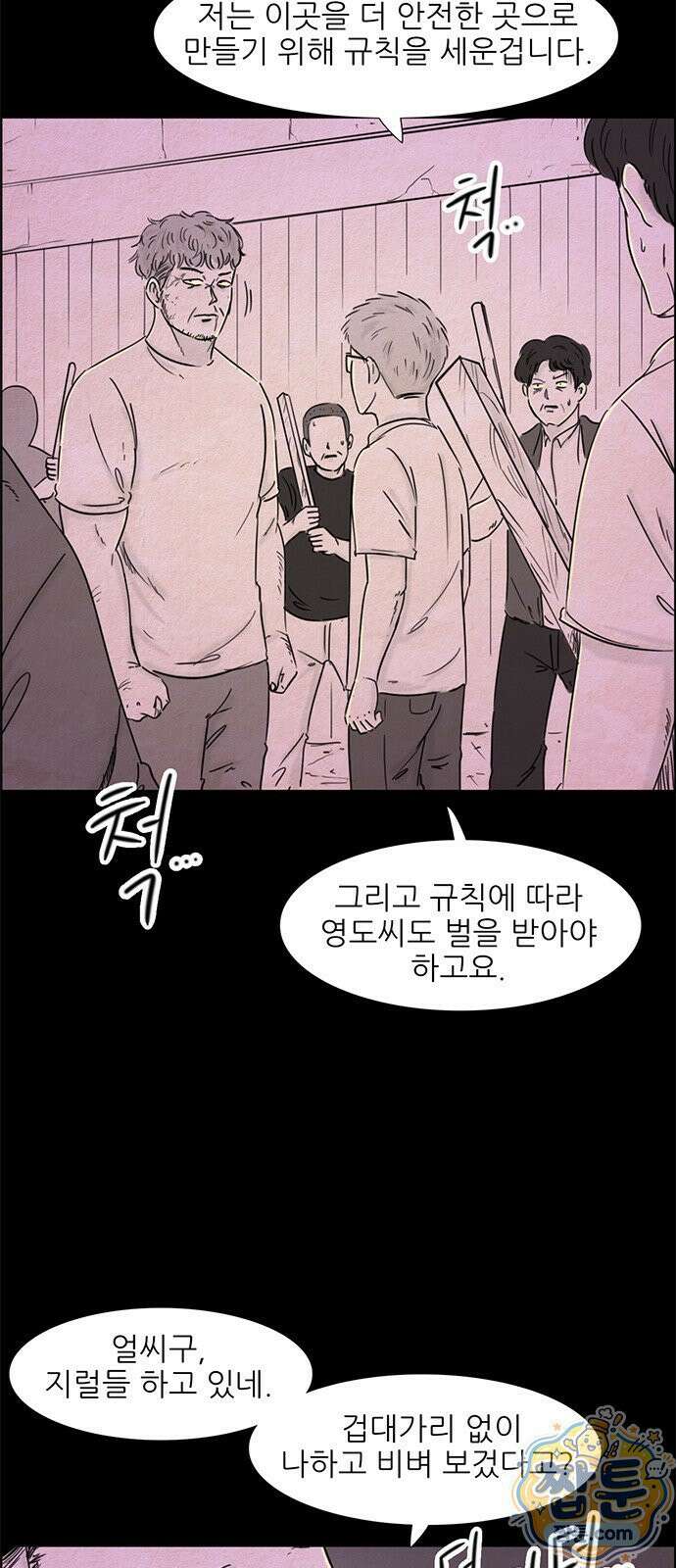 유쾌한 신 32화 4