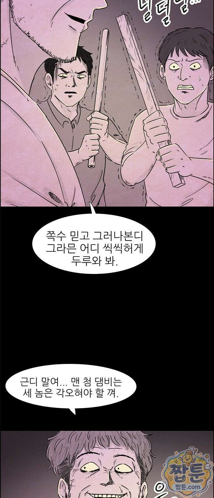 유쾌한 신 32화 5